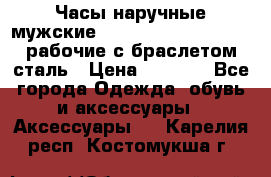 Часы наручные мужские CITIZEN automatic 21J рабочие с браслетом сталь › Цена ­ 1 800 - Все города Одежда, обувь и аксессуары » Аксессуары   . Карелия респ.,Костомукша г.